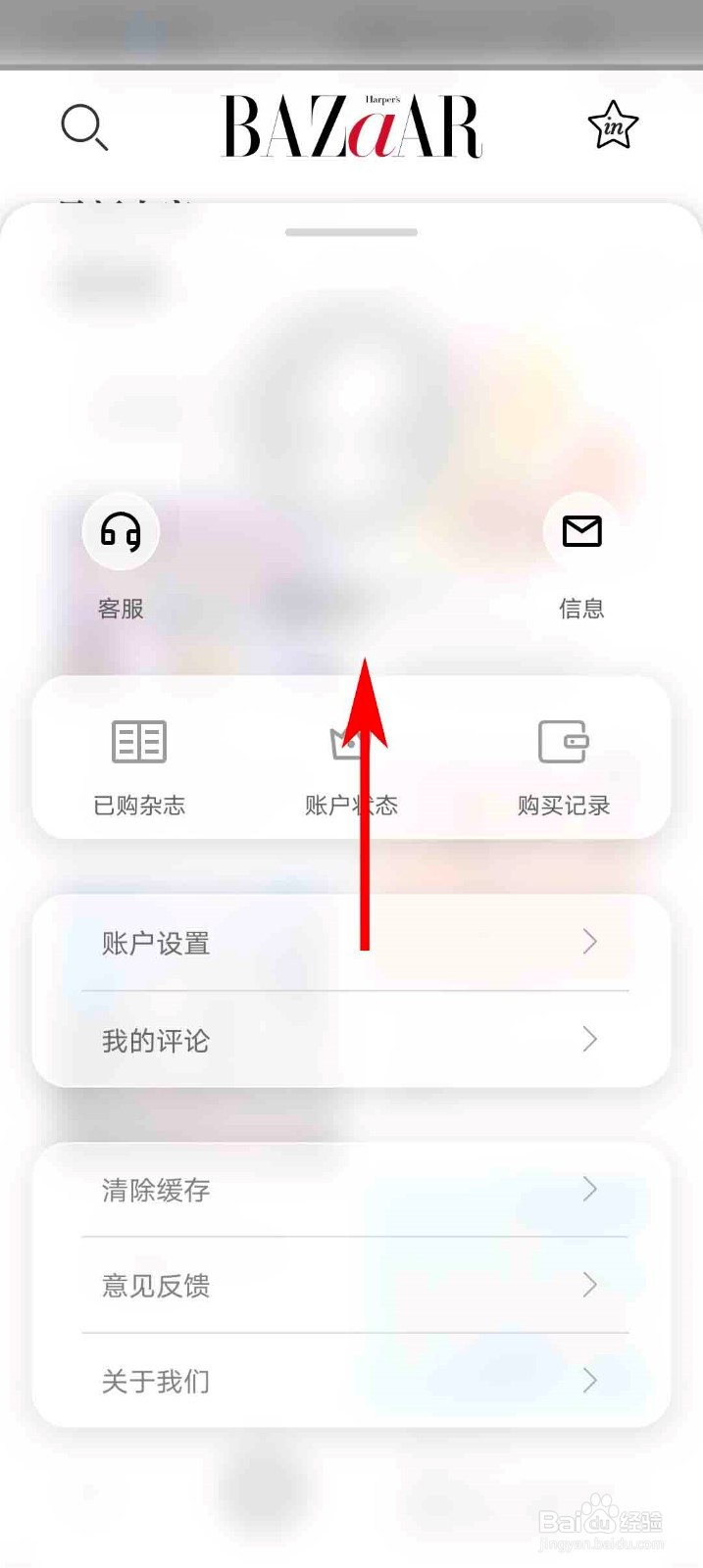 时尚芭莎app怎么查看账号注销须知