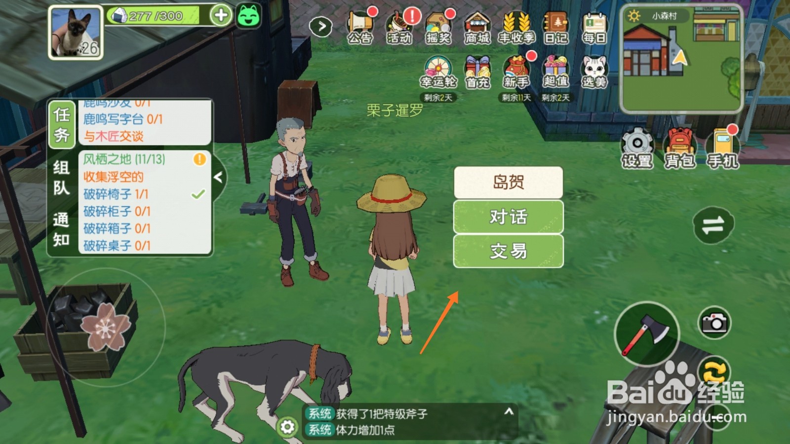 小森生活中如何购买高级鱼竿