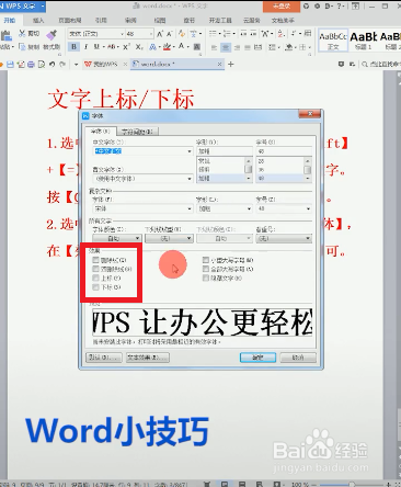 word如何设置上标和下标文字？