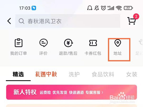 抖音在哪里添加收货地址