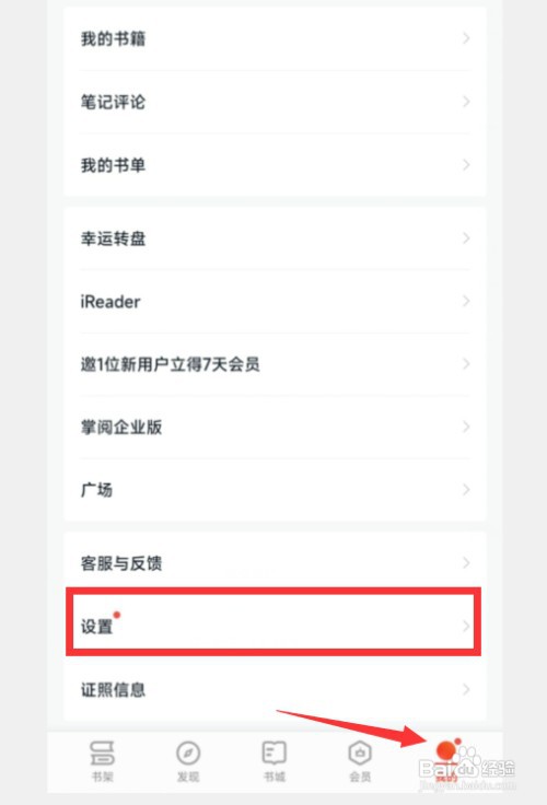 手机掌阅如何关闭全屏模式