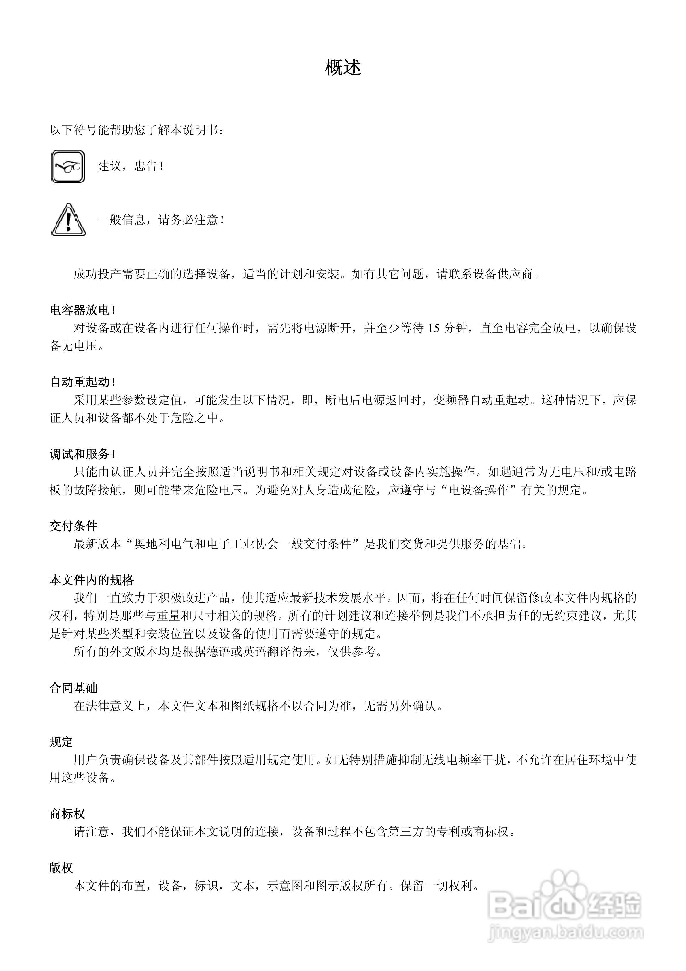 Schneider ATV31 Plus工程型柜式变频器说明书:[1]