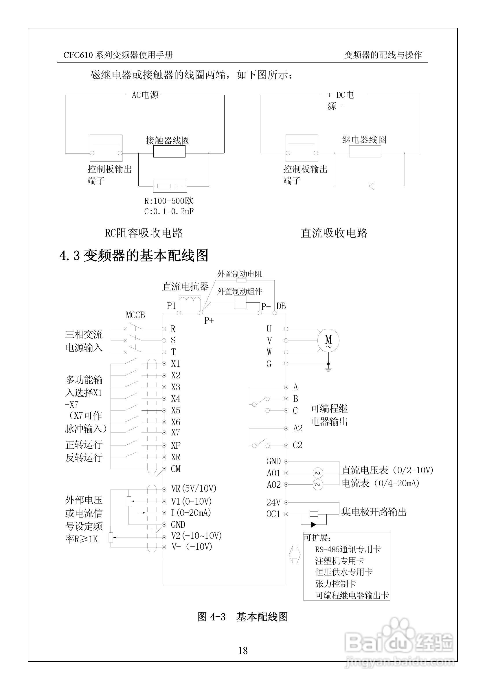 西驰CFC610-2T0900G变频器使用手册:[3]