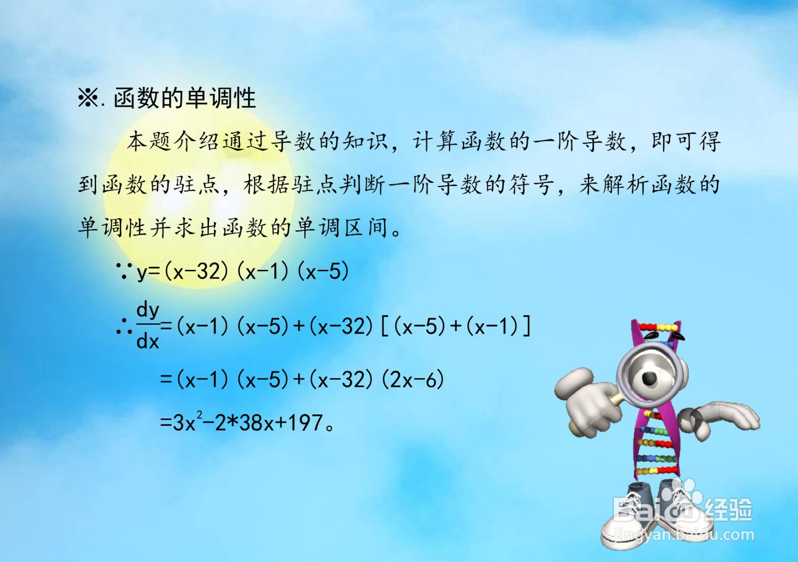 函数y=(x-32)(x-1)(x-5)的图像示意图及性质