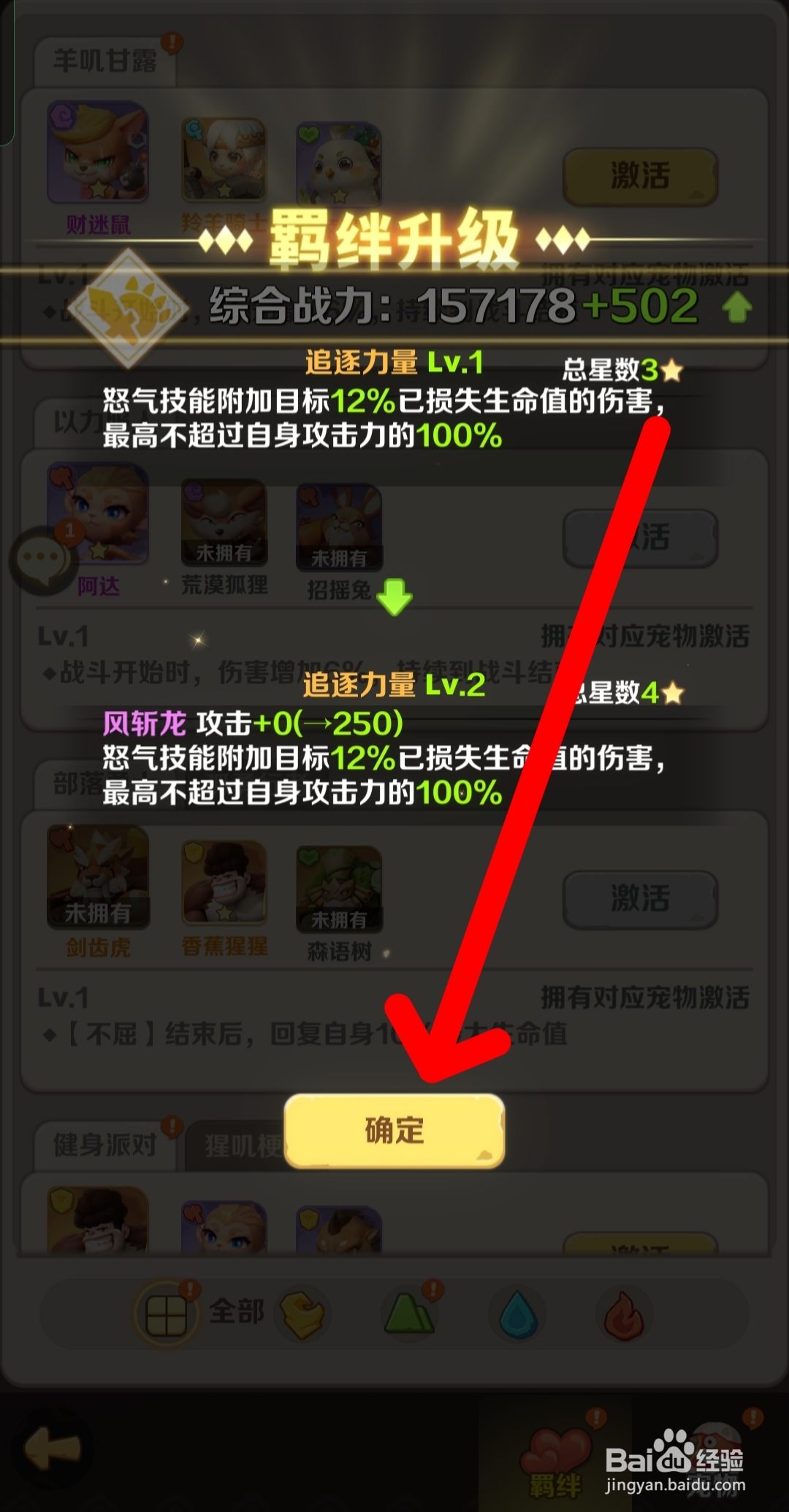 最后的原始人如何升级追逐力量羁绊