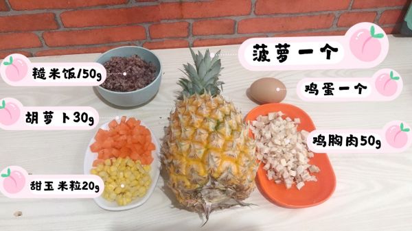 每天一道减脂餐第6天:菠萝糙米饭