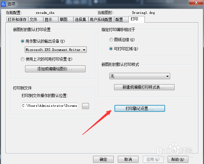 CAD2020怎么开启单行打印戳记