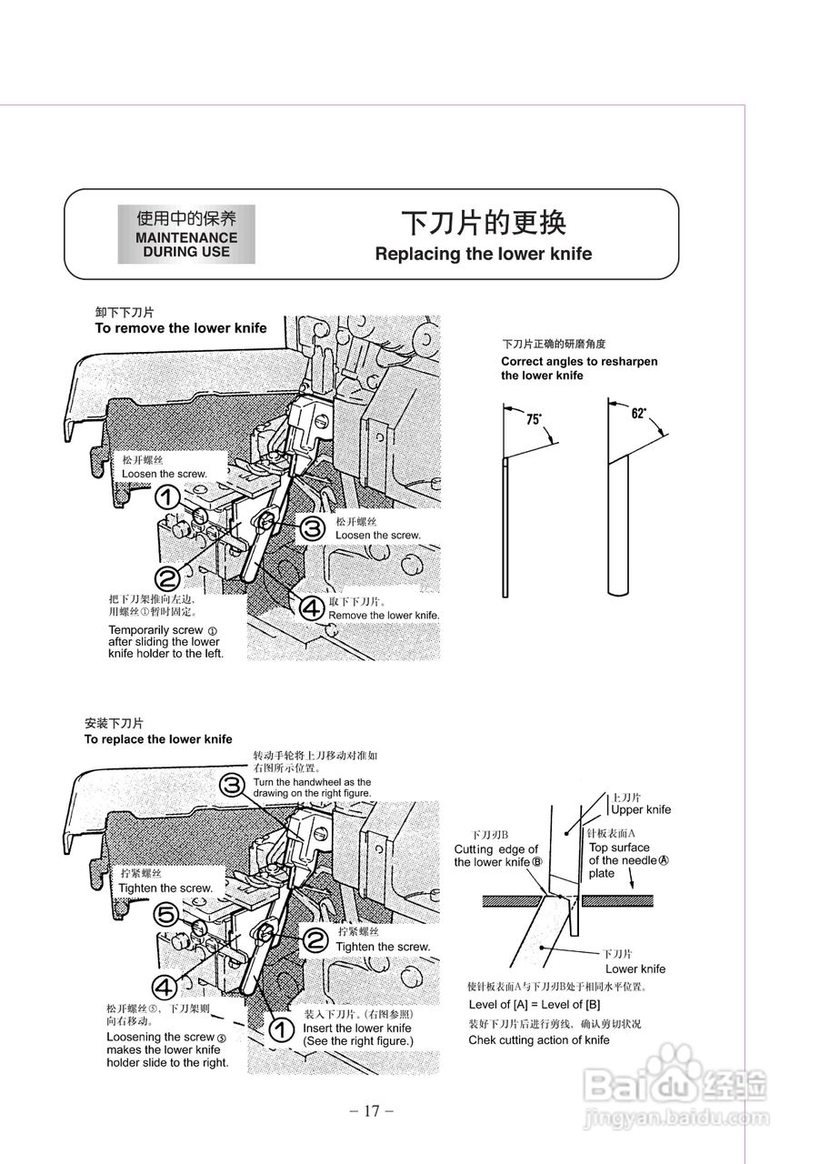 JK-798T型差动式超高速包缝机使用说明:[2]