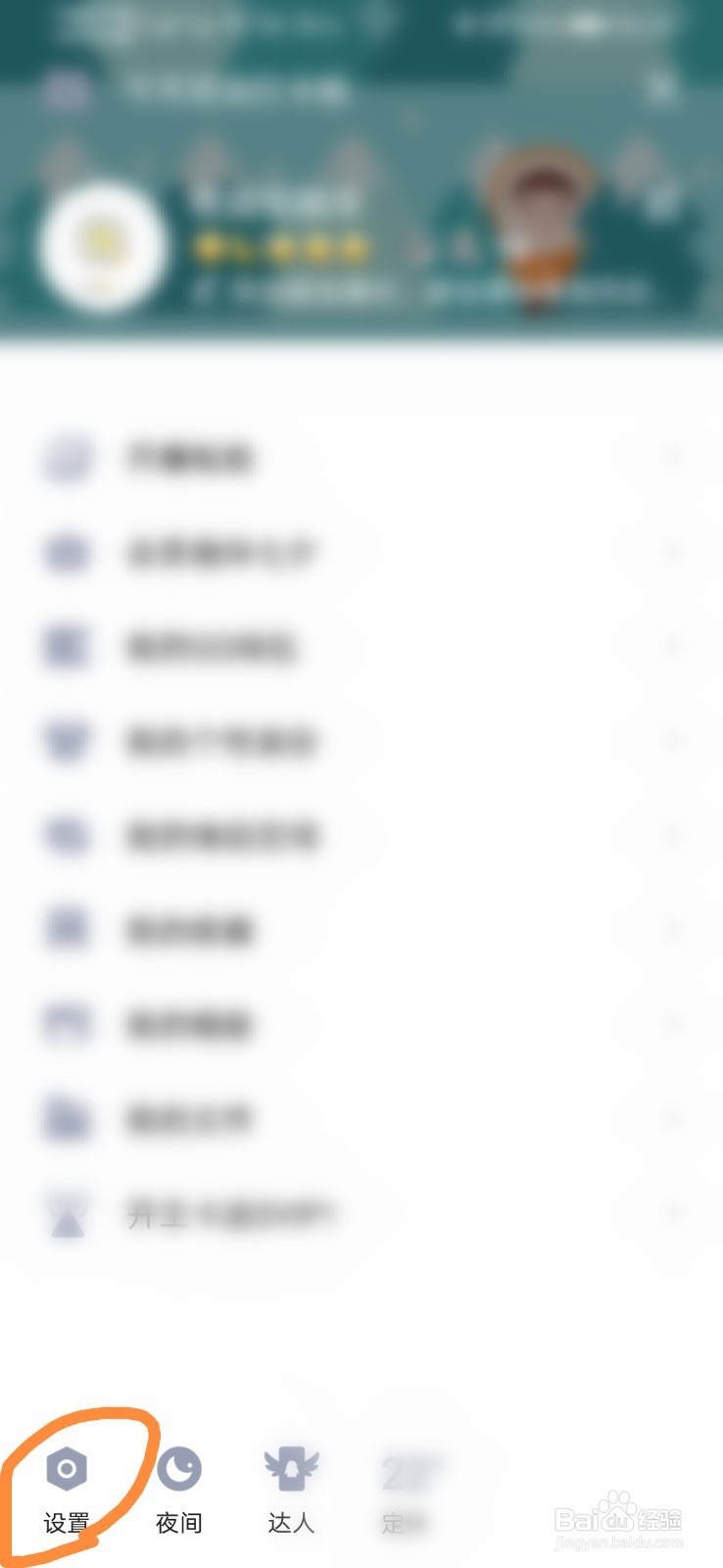 QQ怎么开启摇动手机截屏