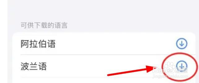 iPhone14怎么在管理中下载波兰语
