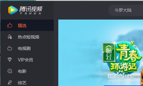 怎么调整腾讯视频亮度