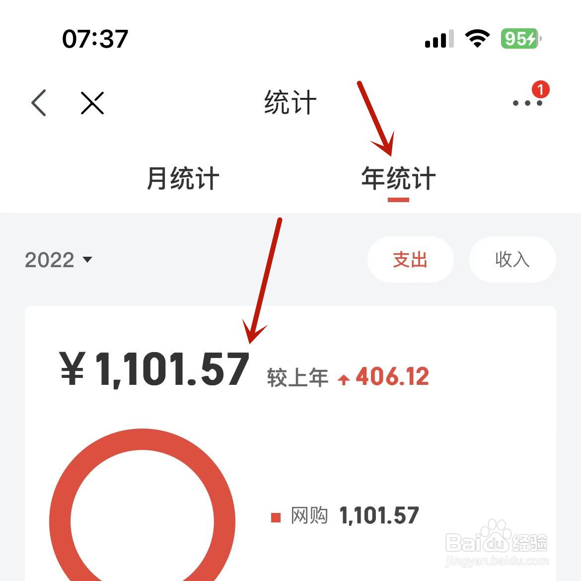 2022京东年度账单如何查看