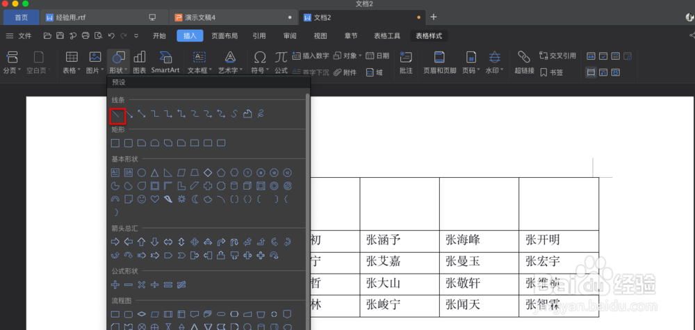 word如何制作多斜线表头