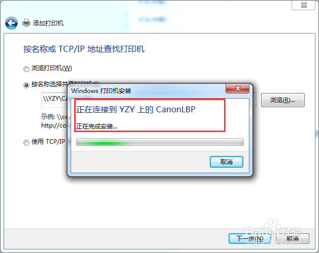 Win7共享局域网打印机的方法