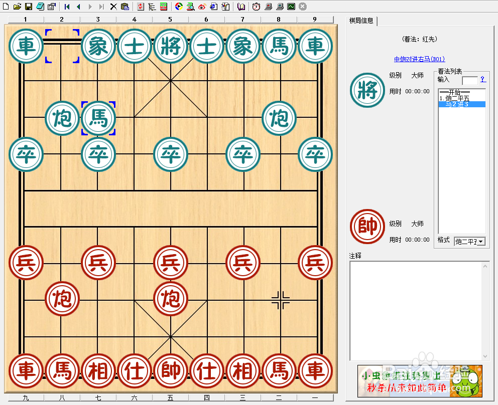 中国象棋后手三步虎怎么开局