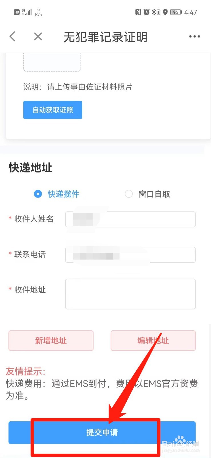 怎样在网上开无犯罪记录证明