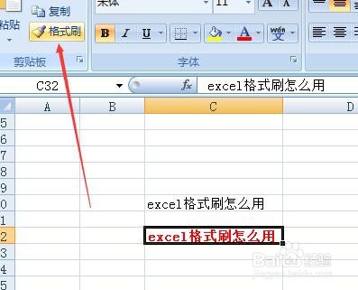 excel表格中的格式刷怎么用