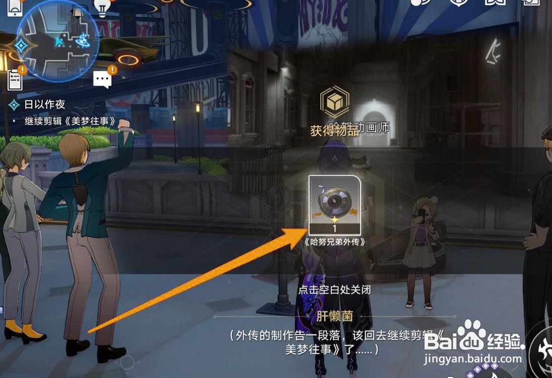 星穹铁道如何获取哈努兄弟外传