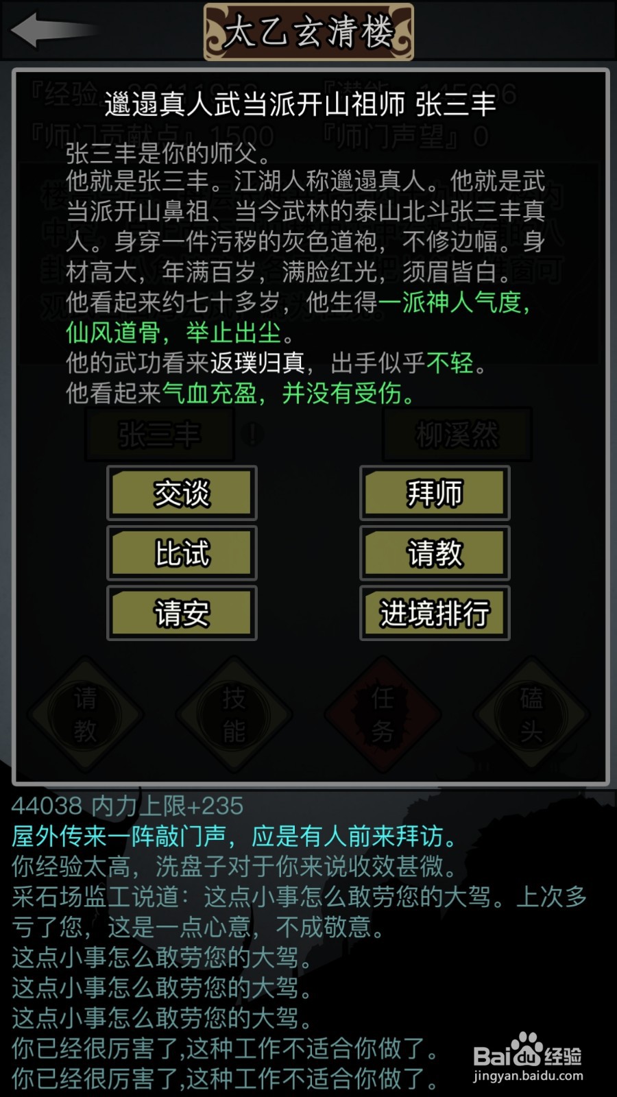 放置江湖怎么购买门派残页