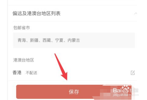 如何设置拼多多运费模板