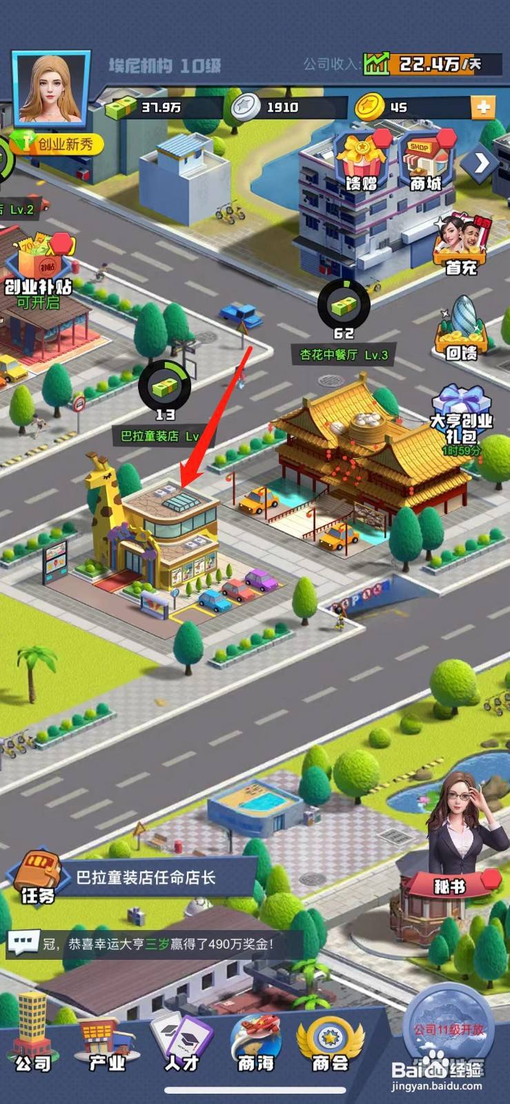 明日大亨怎么给童装店任命店长