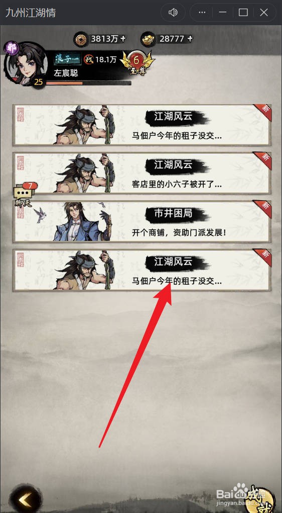 九州江湖情中邪派侠客历练完成攻略