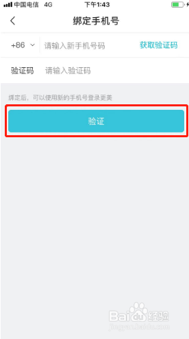 更美如何更换手机号