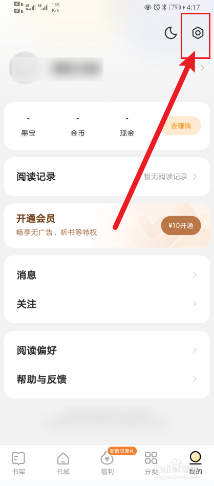 《得间小说》App怎么开启设置成繁体字？