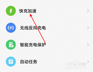 小米12s手机快充模式怎么设置