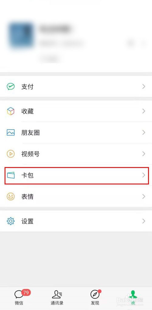 微信怎样开通地铁乘车码