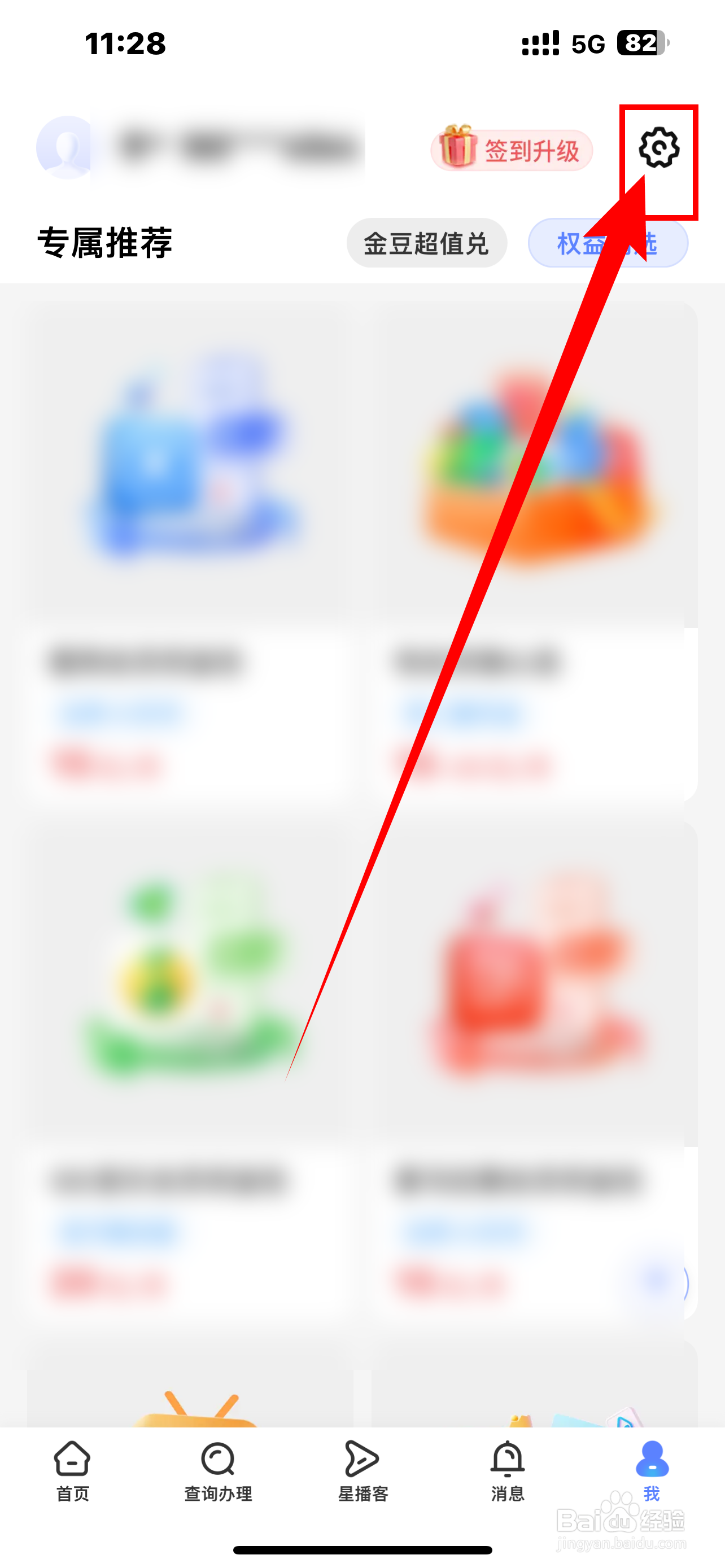 《中国电信》的直播浮窗怎么开启？
