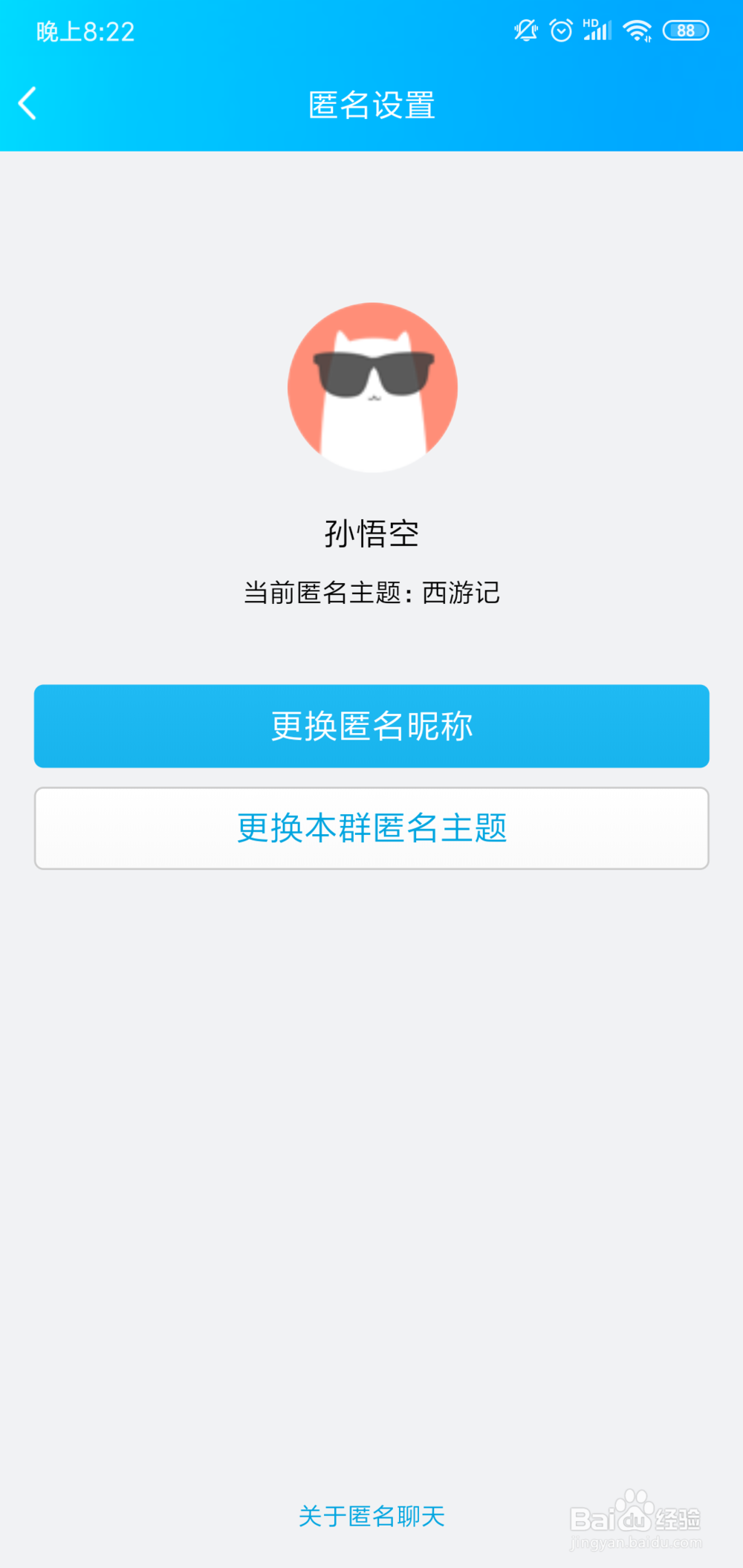 QQ群聊怎么发匿名聊天?