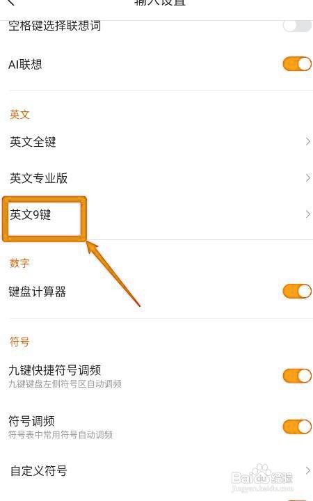 搜狗输入法英文九键如何设置双击空格添加句号