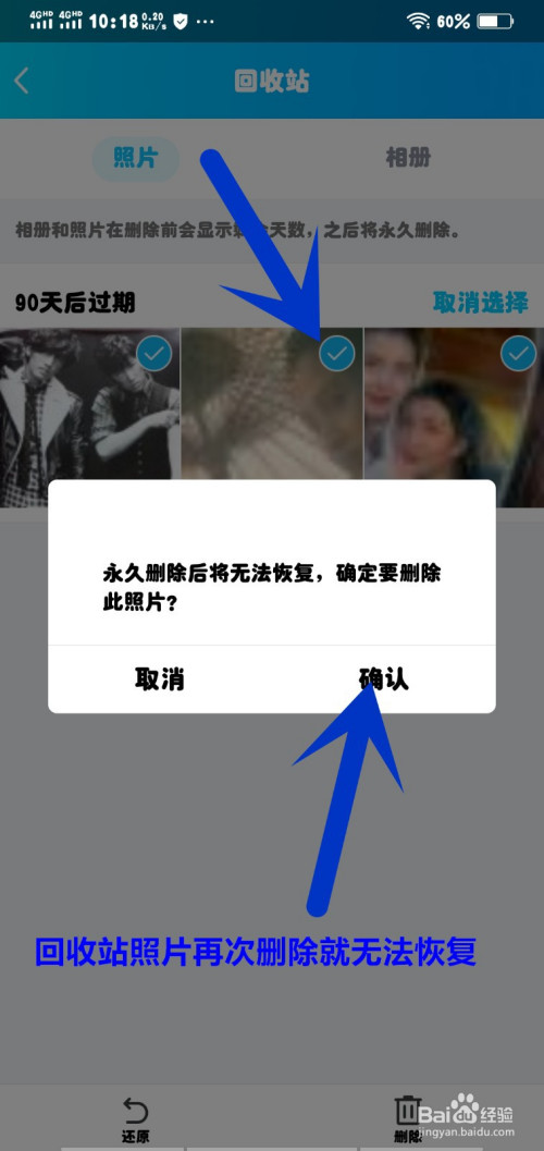 qq手機相冊裡的照片刪除在回收站裡可以恢復,如果在回收站裡再次刪除