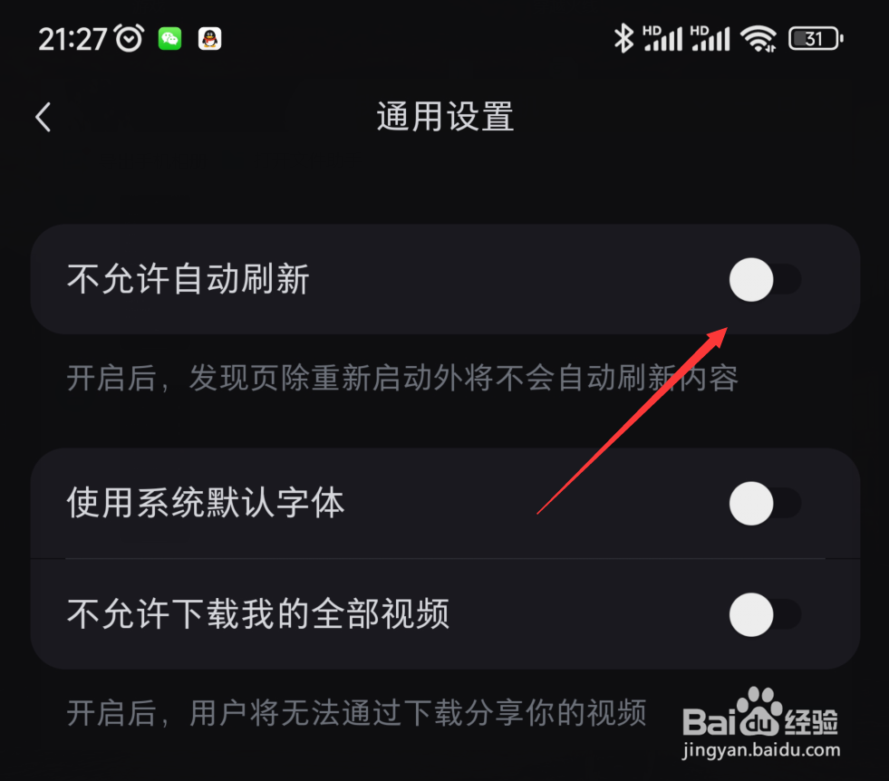 小红书自动刷新如何关闭