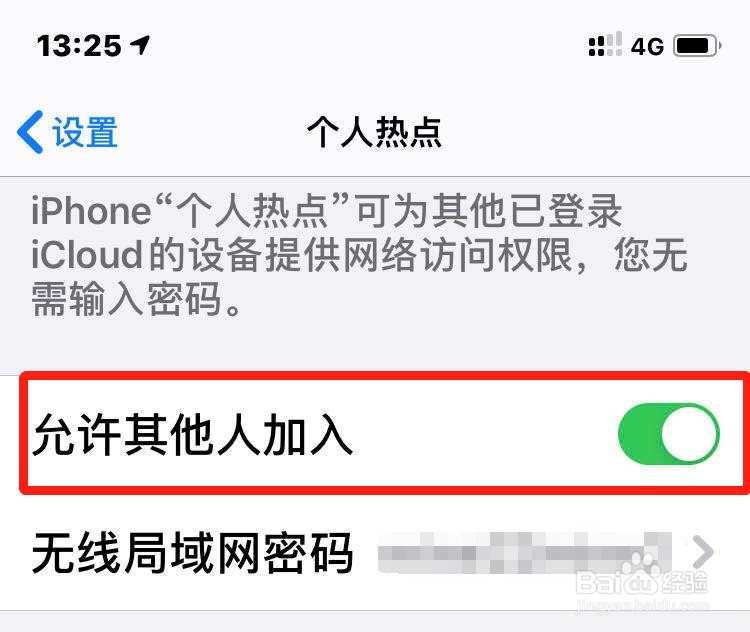 苹果手机如何设置个人热点？