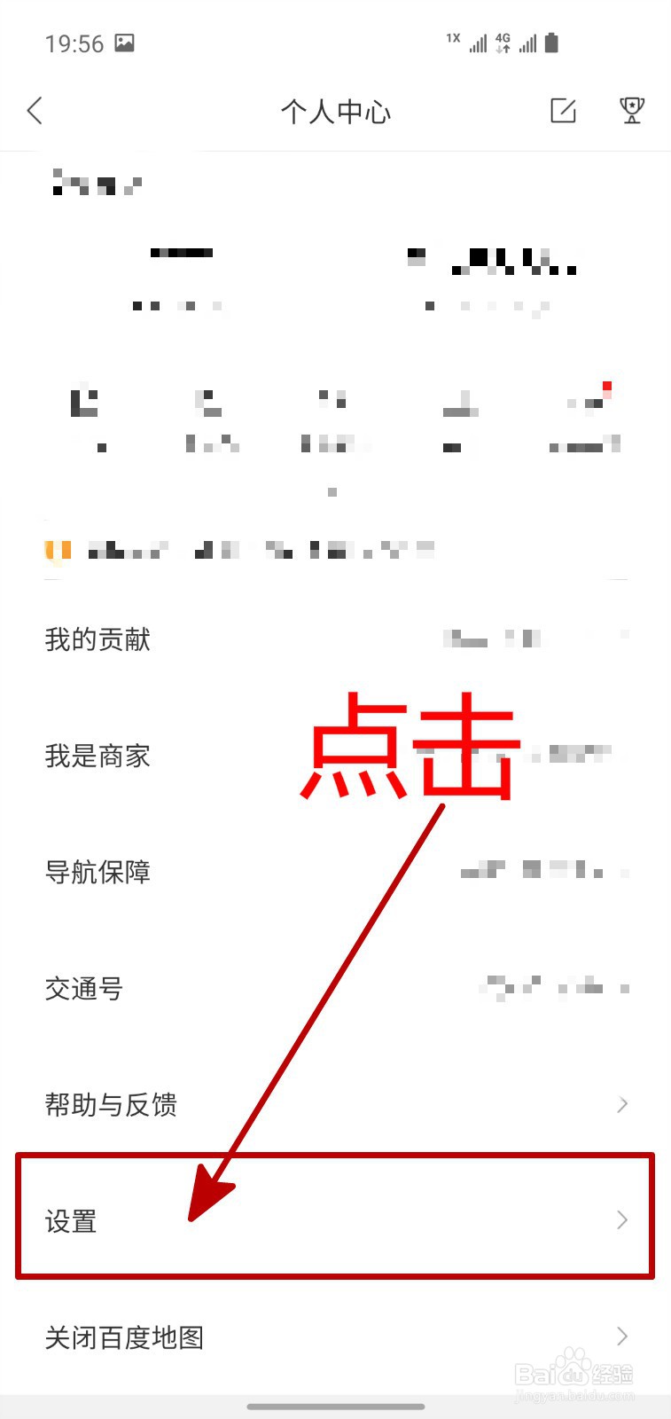 怎样开启百度地图的通讯录同步到词库功能