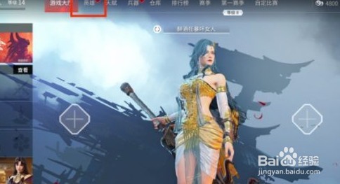 永劫无间迪丽热巴怎么捏