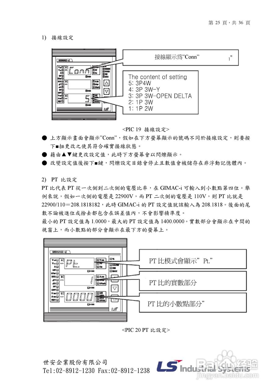 GIMAC-i数位电表使用手册:[3]