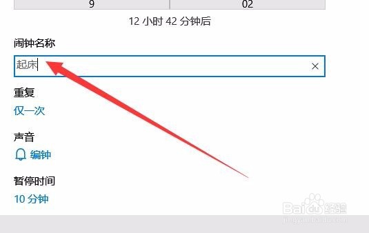 Win10的闹钟在哪里设置 Win10怎么设置闹钟
