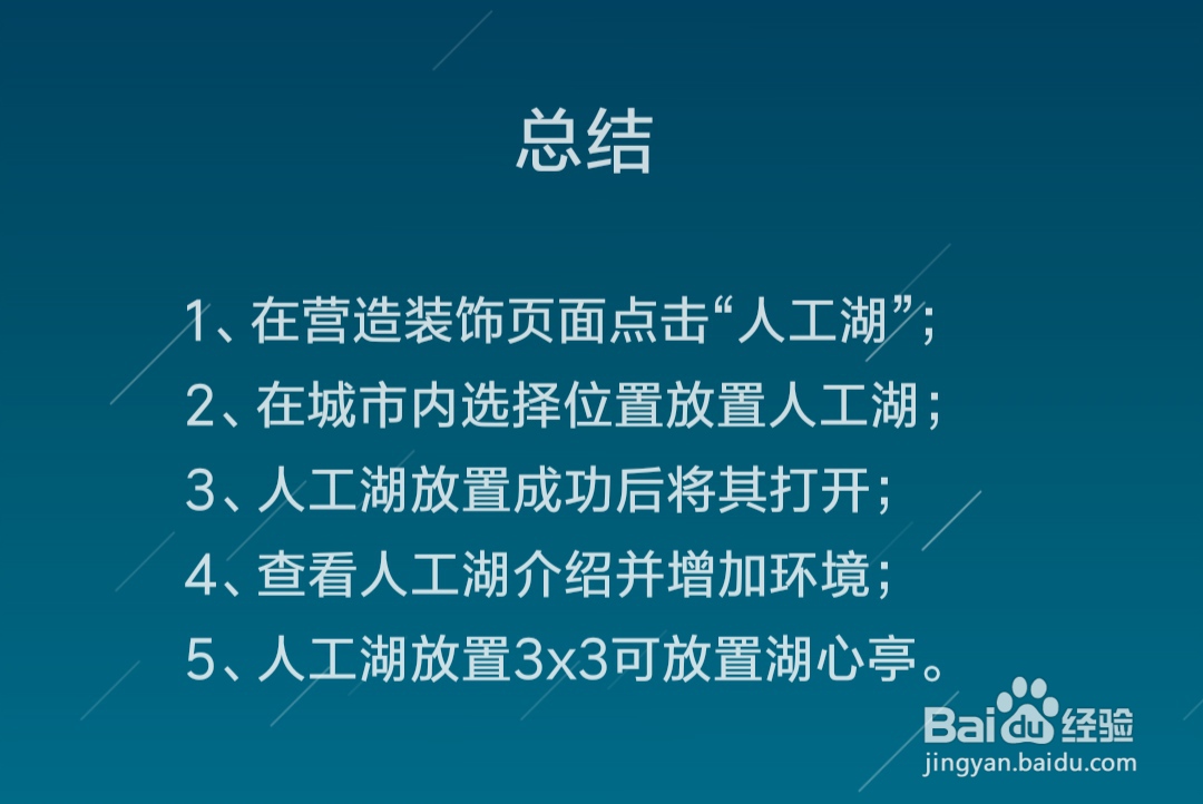 江南百景图人工湖放置攻略