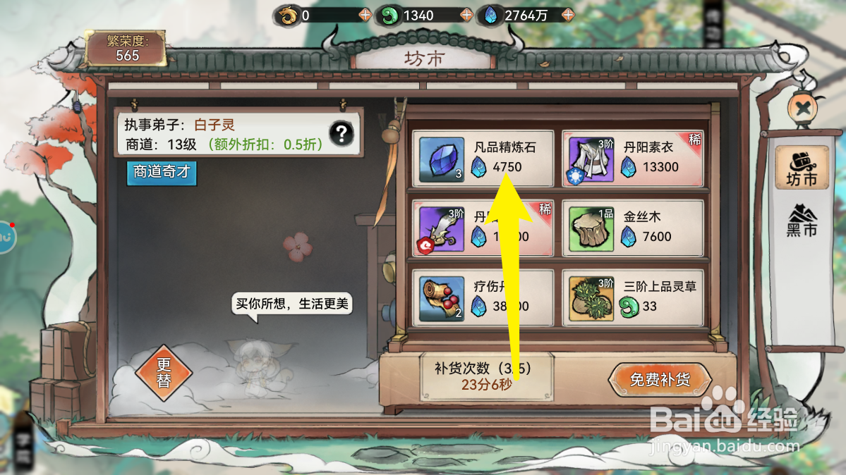 最强祖师的凡品精炼石怎么获得