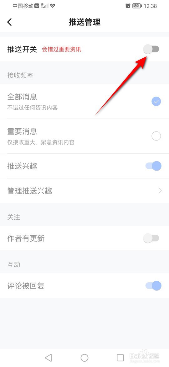 36氪消息推送怎么开启与关闭