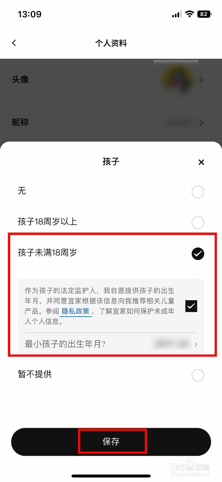 IKEA宜家家居app怎么快速添加自己孩子的信息