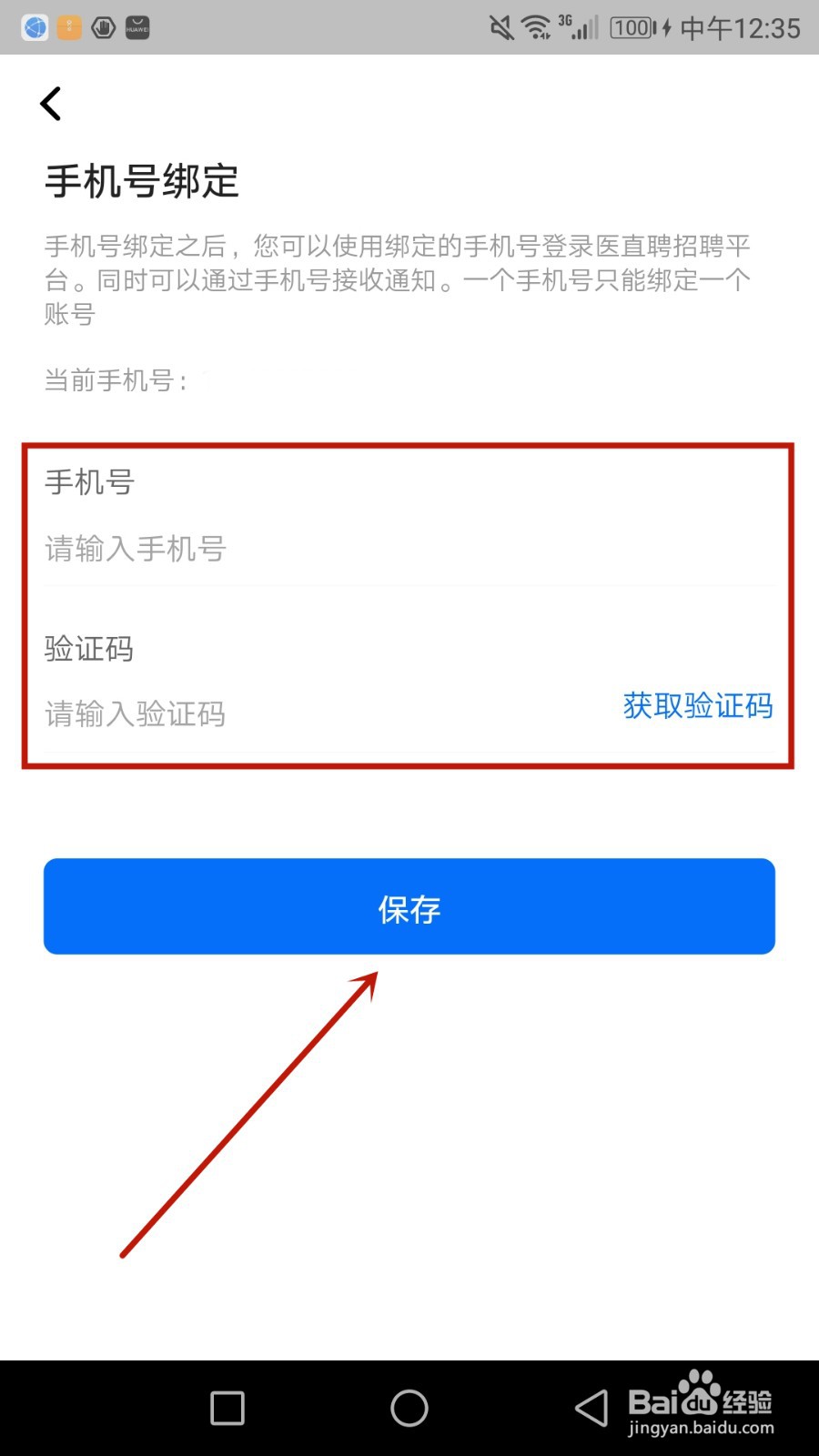 怎么给医直聘绑定手机号