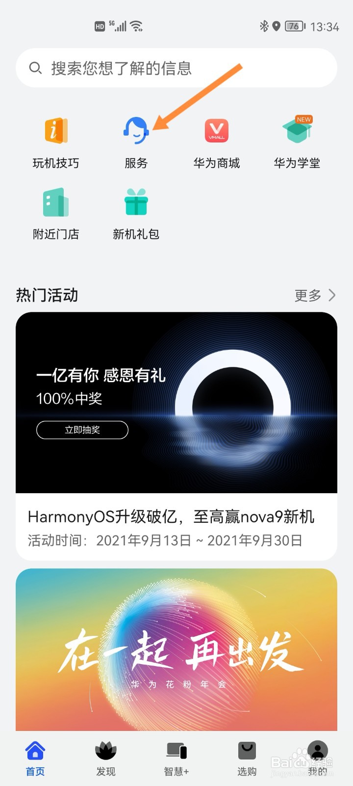 如何查华为手机授权零售店