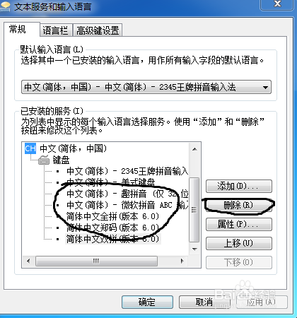怎么设置默认输入法