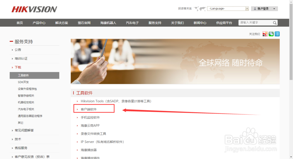怎么下载海康威视iVMS-4200客户端