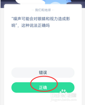 蚂蚁庄园噪声是否会对眼睛和视力造成影响