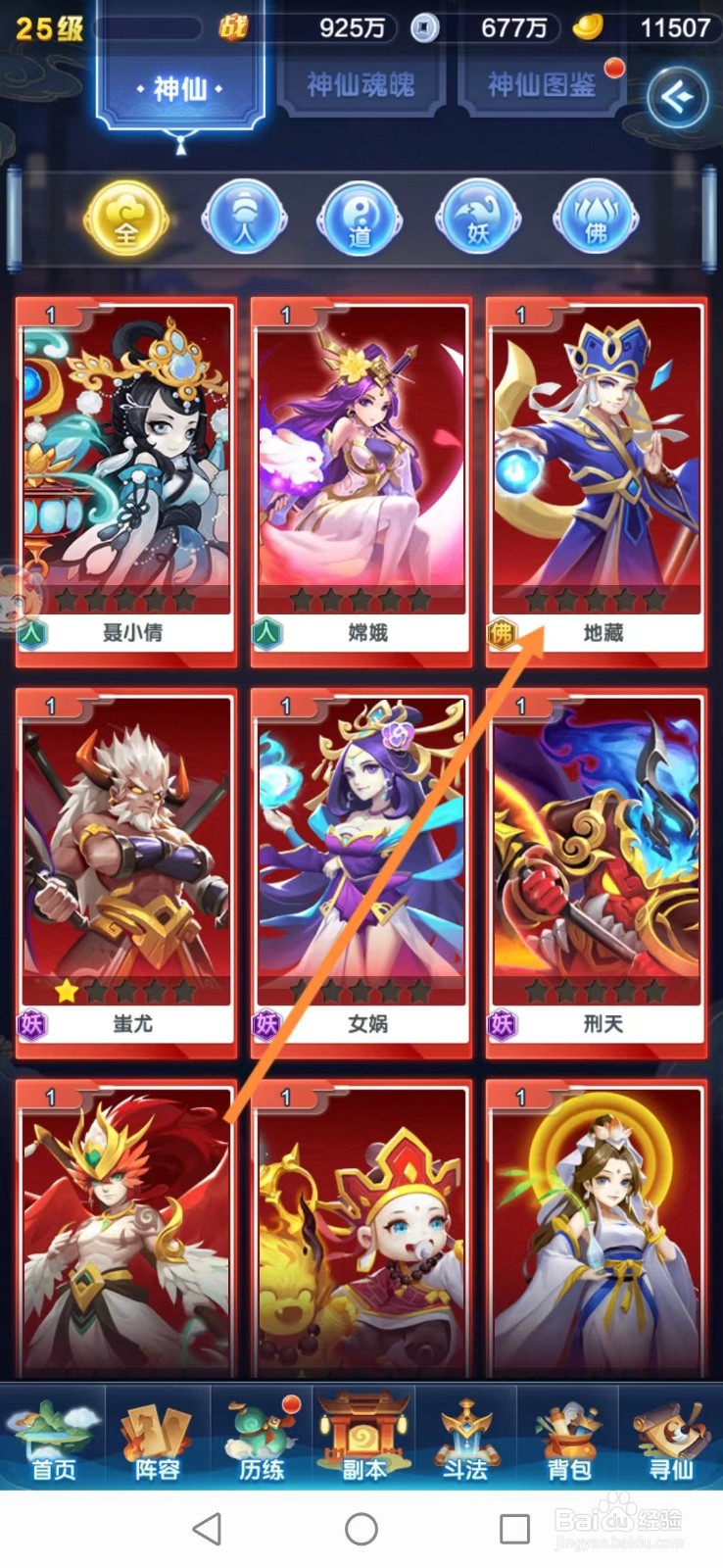 道友请留步如何查看地藏怎么进阶